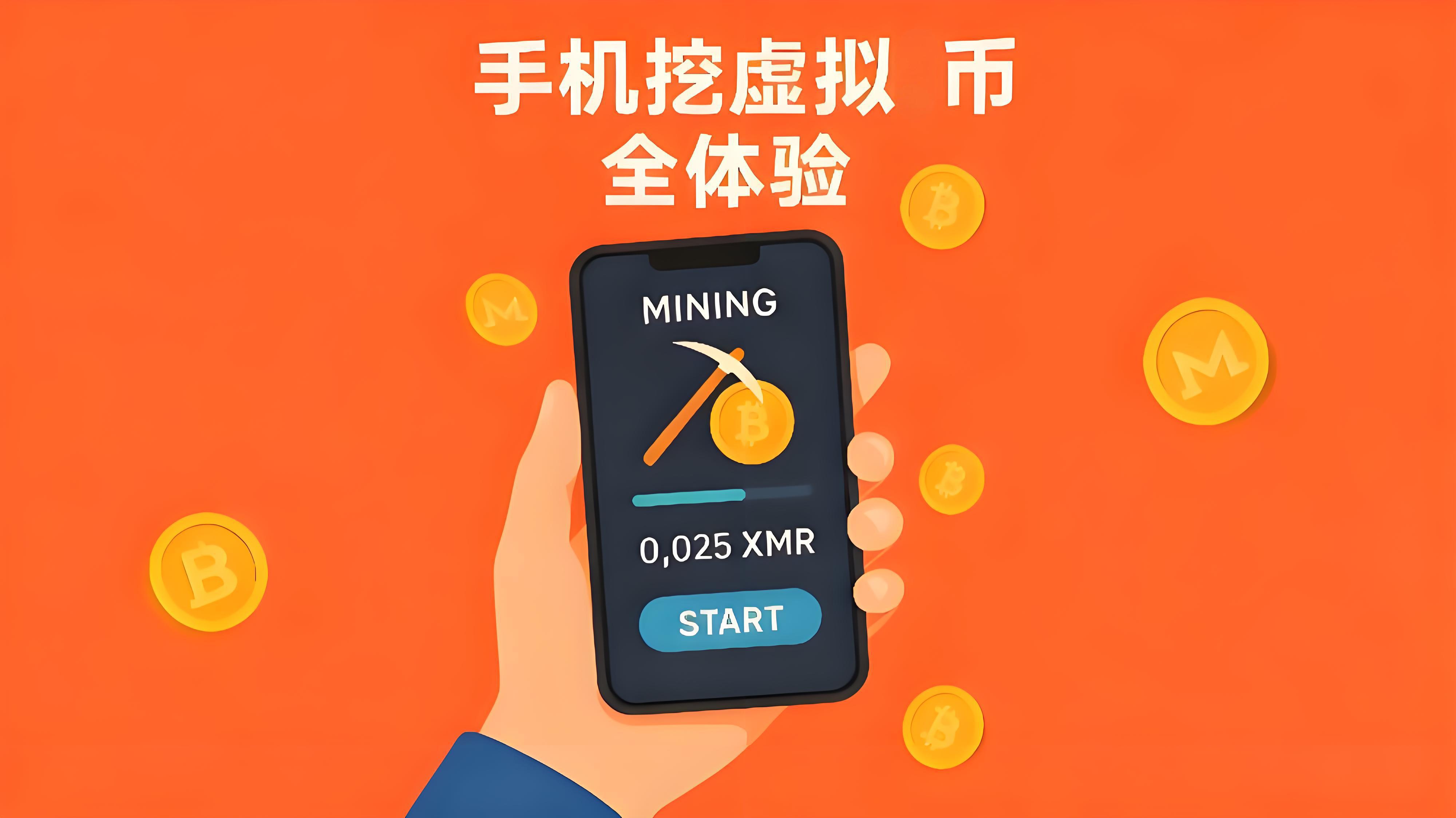 手机如何挖虚拟币?