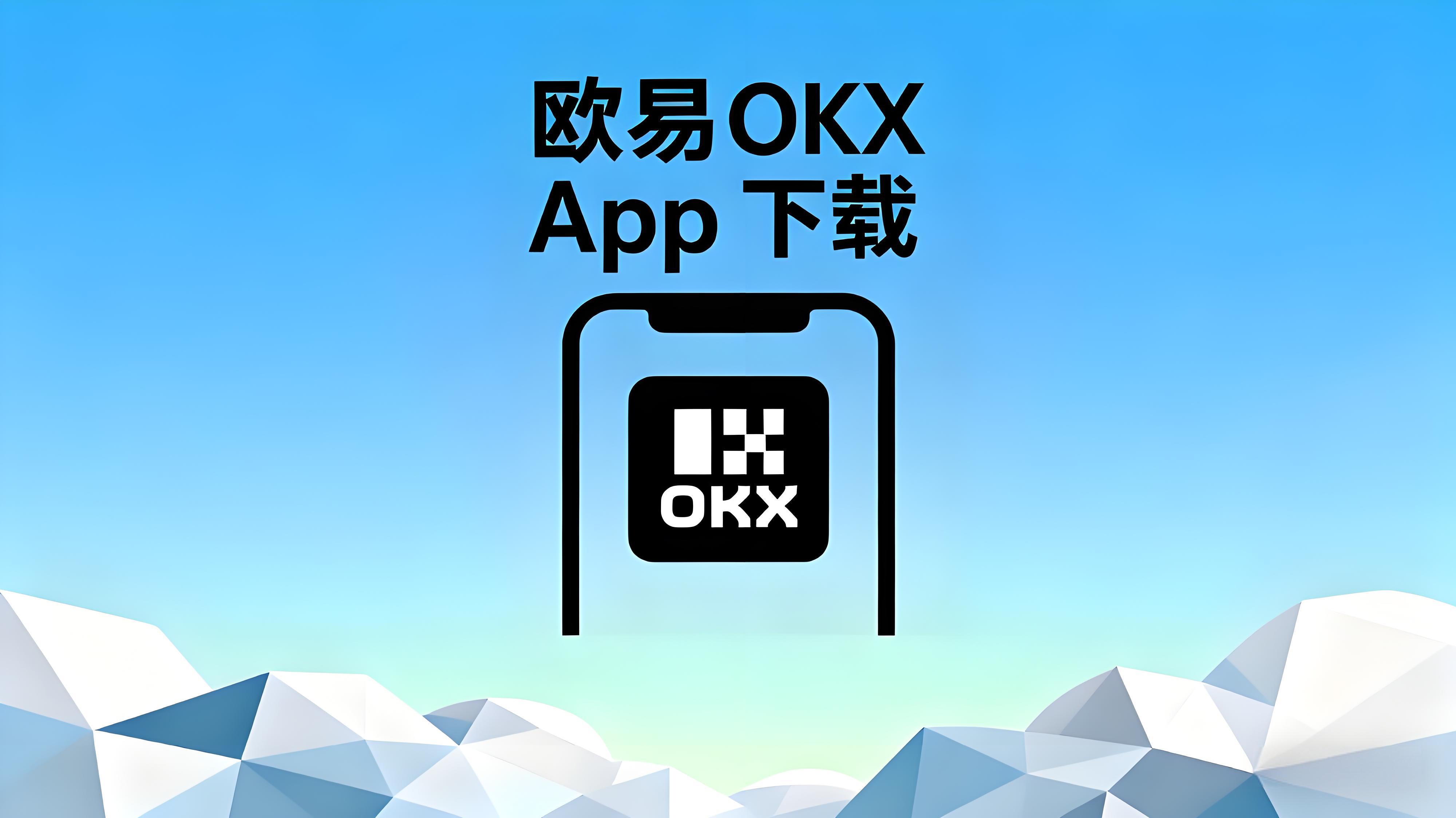 如何轻松上手使用欧易?