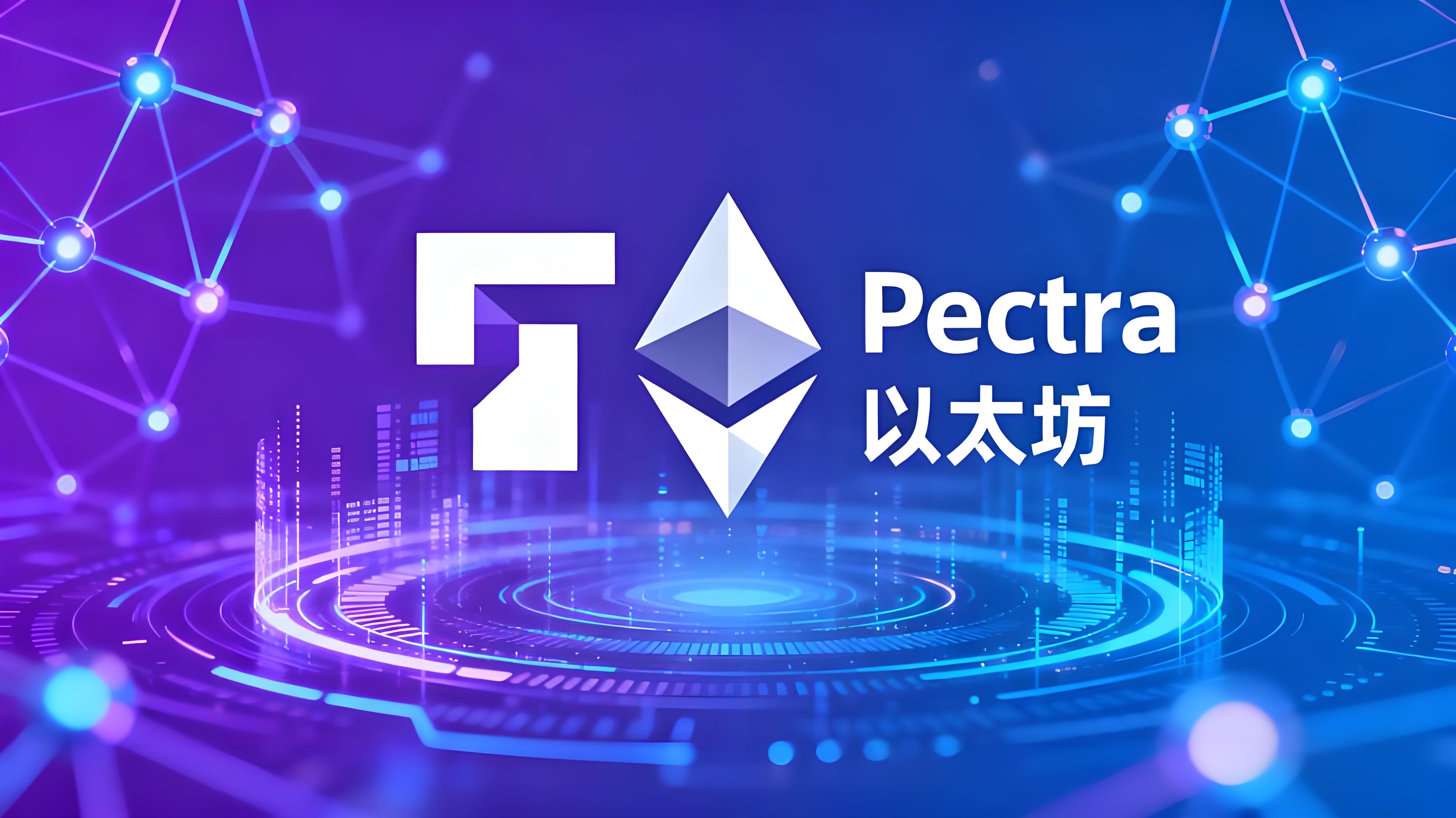 EIP-7702是如何重塑以太坊局面的?