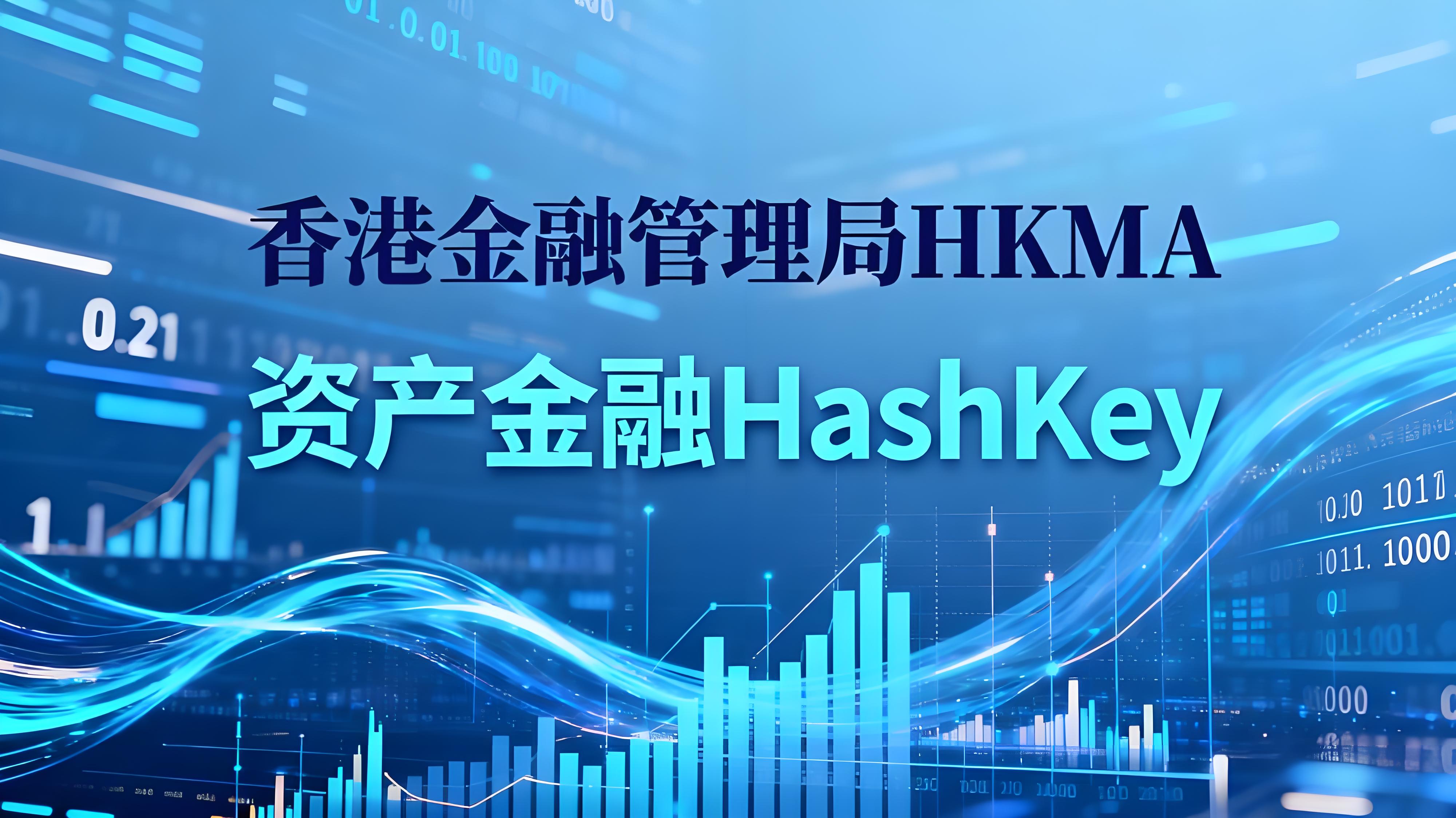 HashKey执手OKX香港货币市场有什么态势？