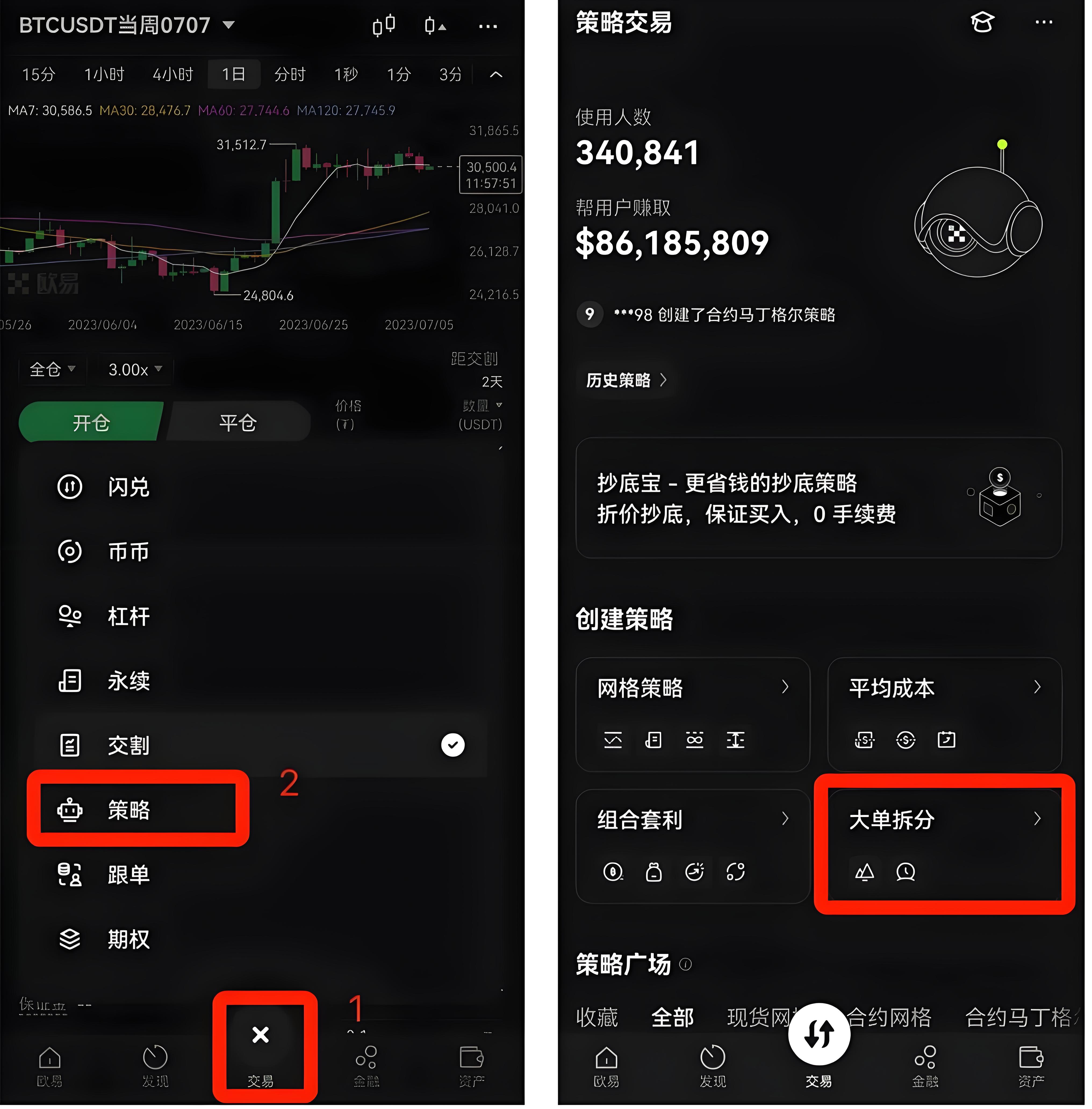 OKX的冰山策略有什么趋势？