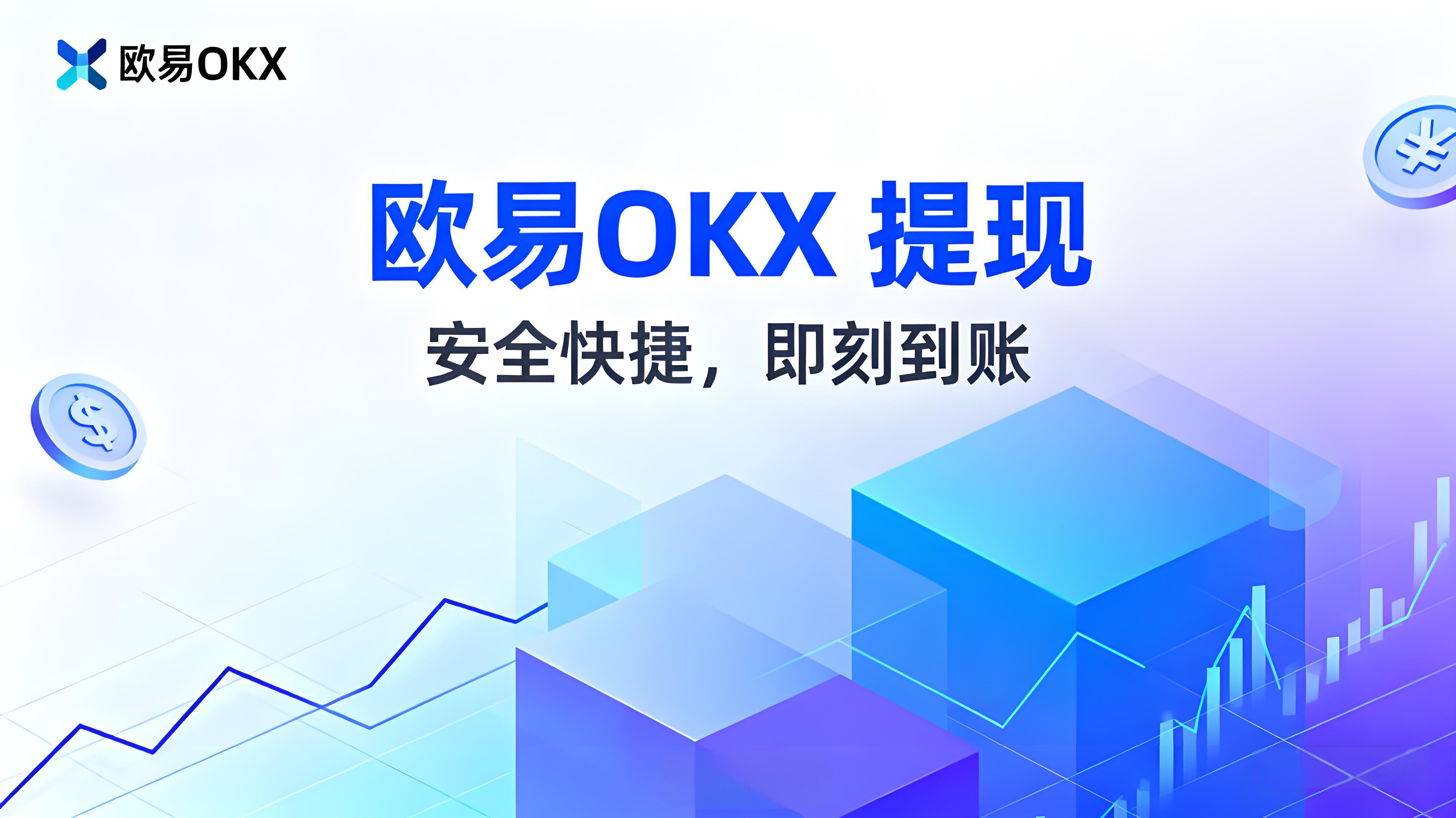 OKX提币不到账的原因是什么？