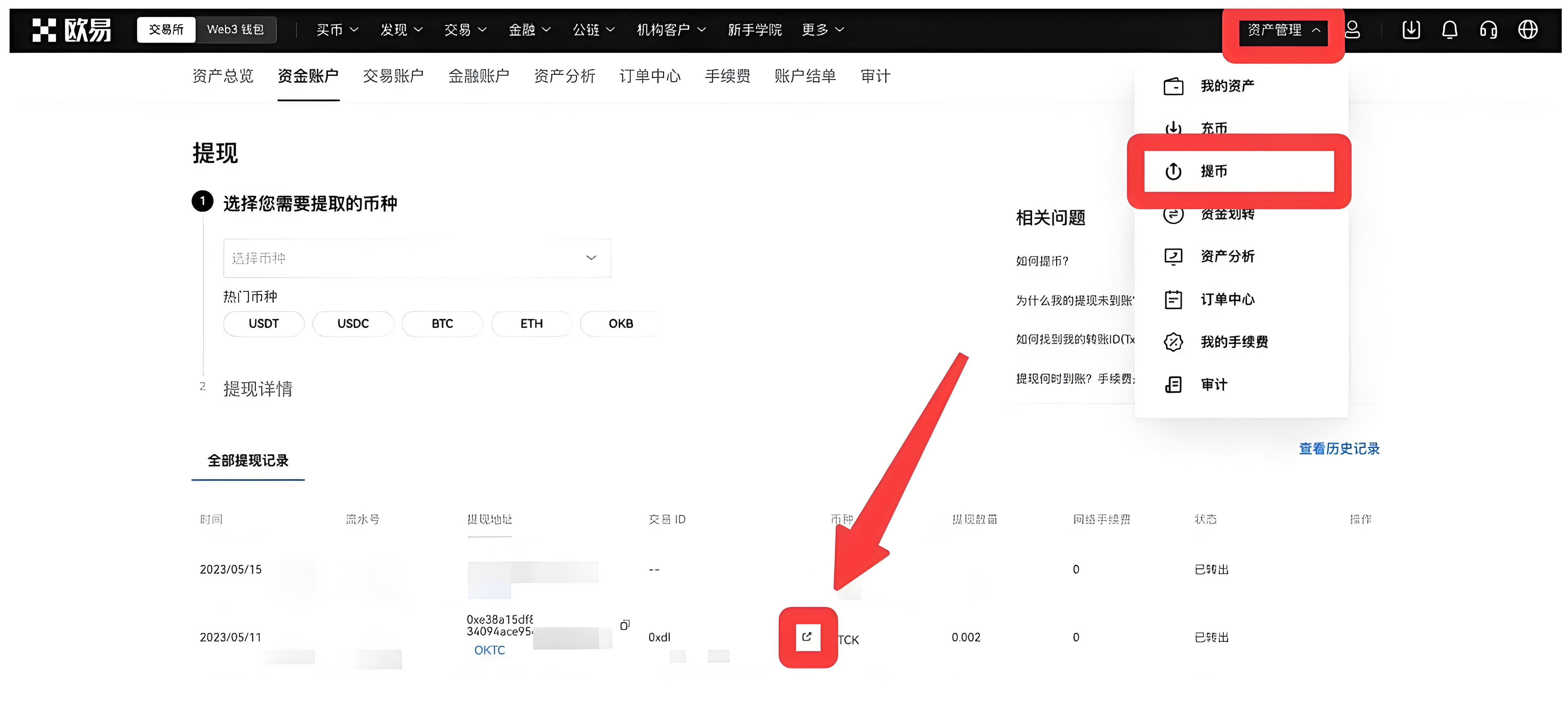 OKX提币不到账的原因是什么？