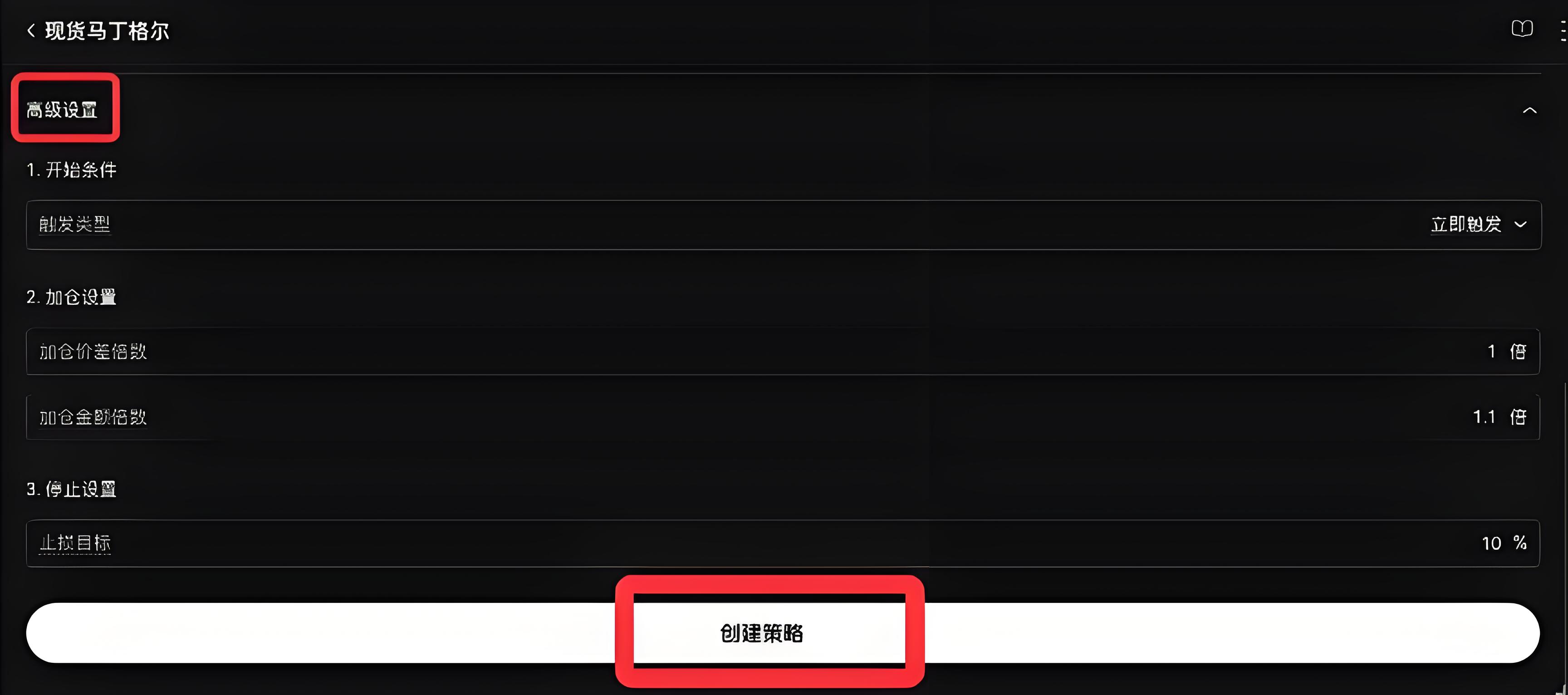 使用欧易OKX马丁格尔策略有什么技巧?