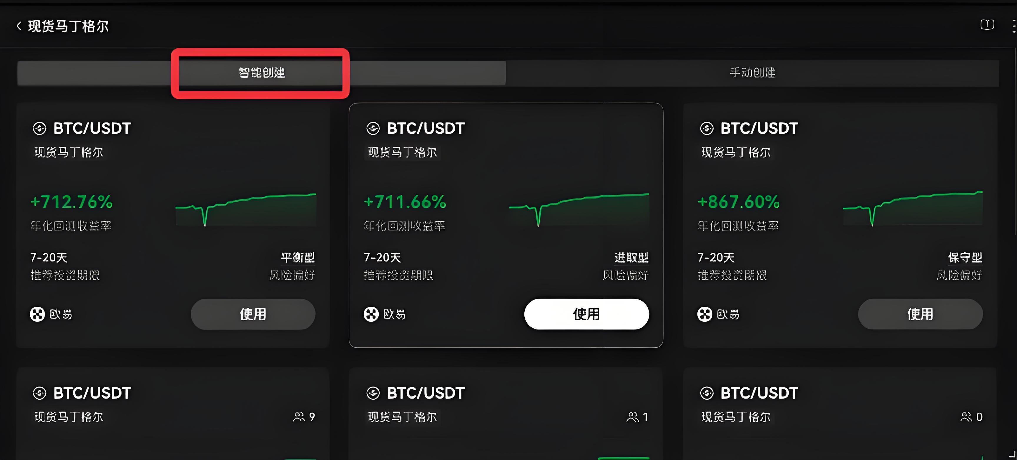 使用欧易OKX马丁格尔策略有什么技巧?