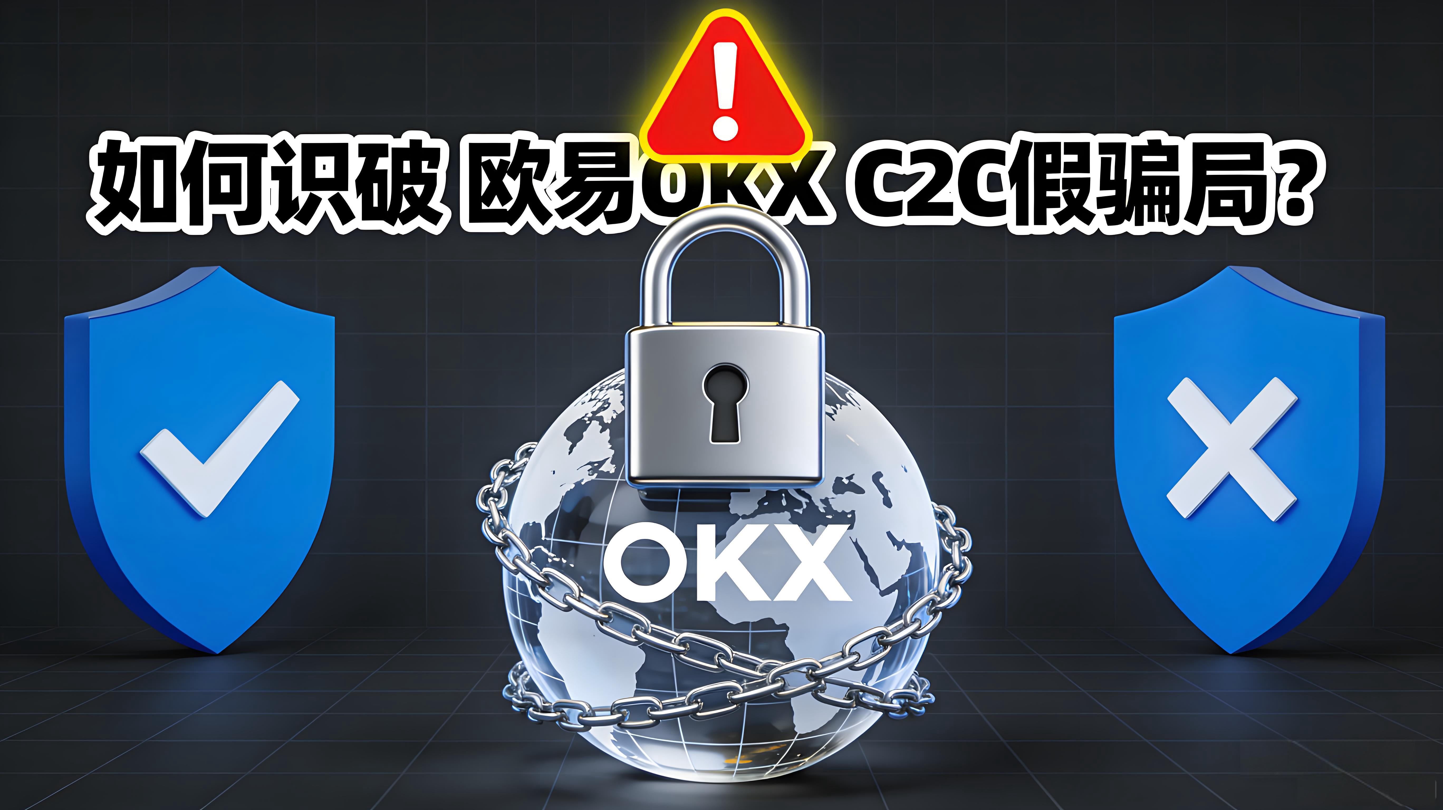 怎样避开C2C诈骗陷阱？
