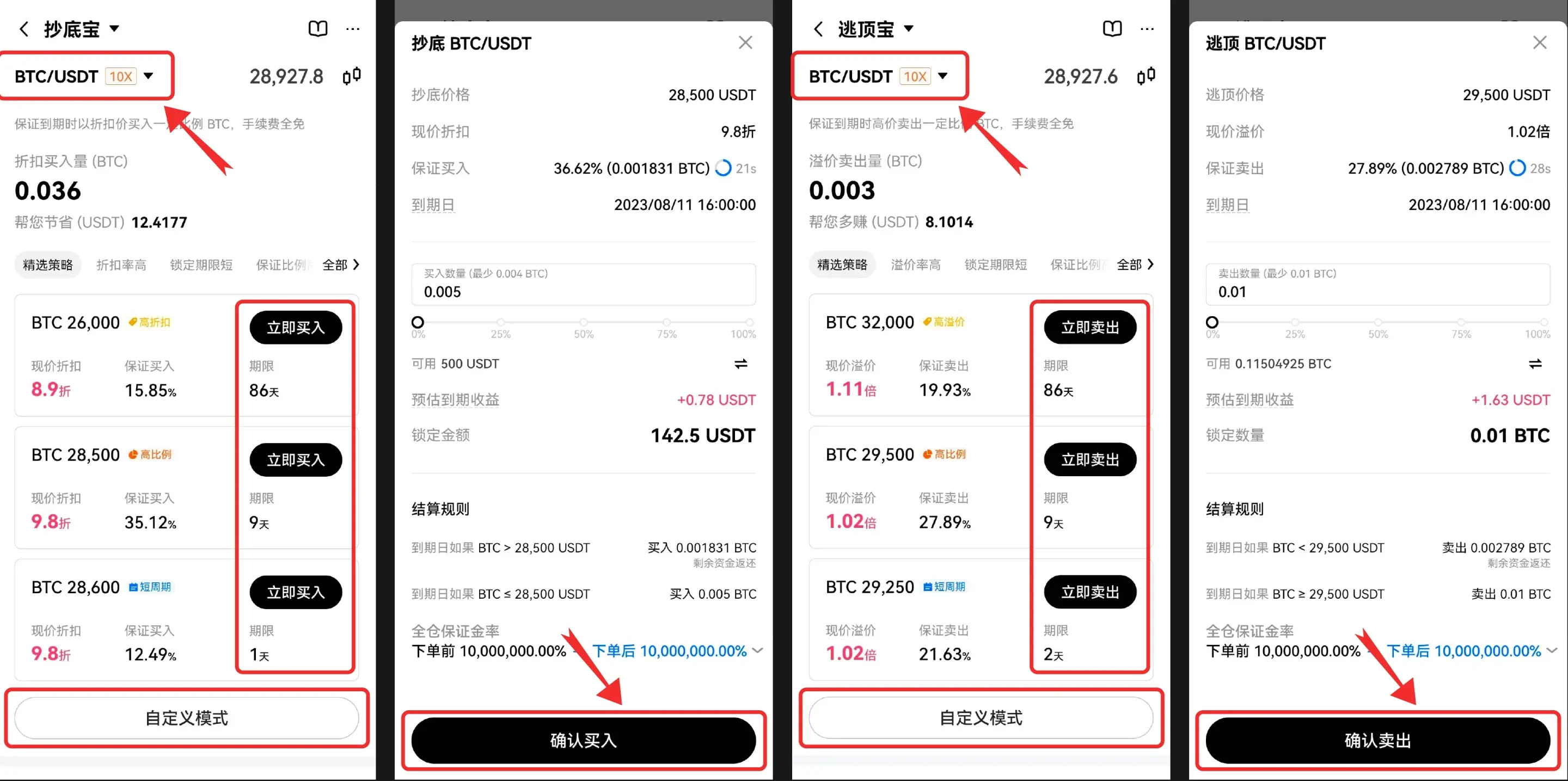 如何正确使用OKX抄底宝与逃顶宝？
